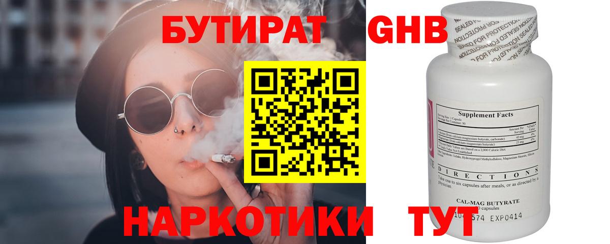 БУТИРАТ BDO 33%  Вход с VPN  Избербаш 