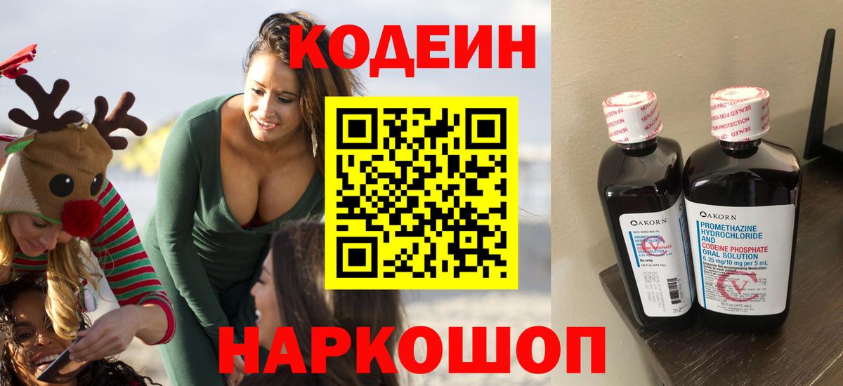 Codein Purple Drank Избербаш