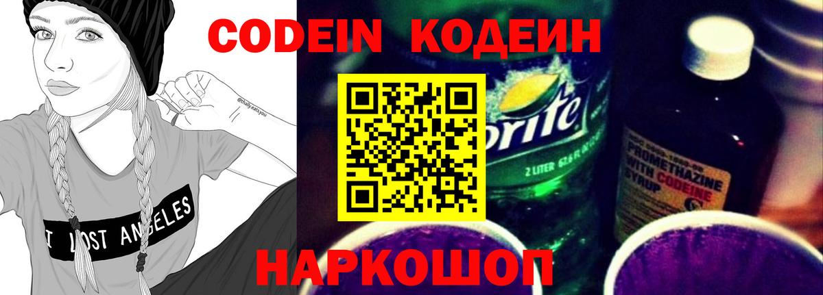 Кодеиновый сироп Lean Purple Drank  Кодеиновый сироп Lean напиток Lean (лин)  Избербаш  Вход с VPN 